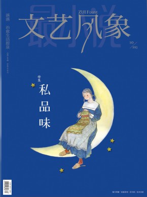 文艺风象杂志